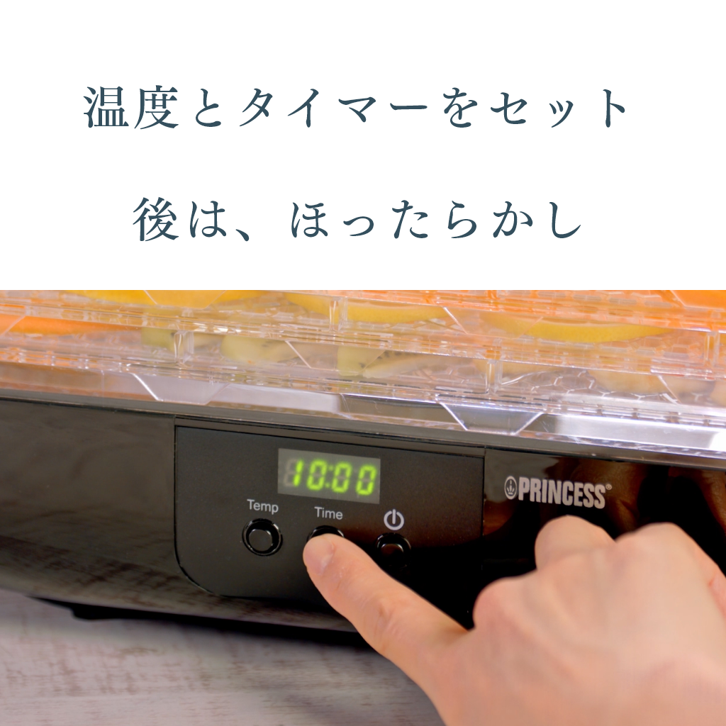【PRINCESS Food Dryer】プリンセス フードドライヤー 食品乾燥機